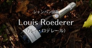 Louis-Roederer_005