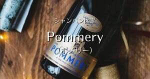 Pommery_015