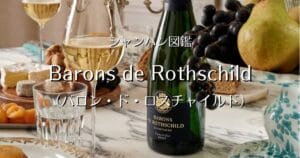 Champagne Barons de Rothschild_004